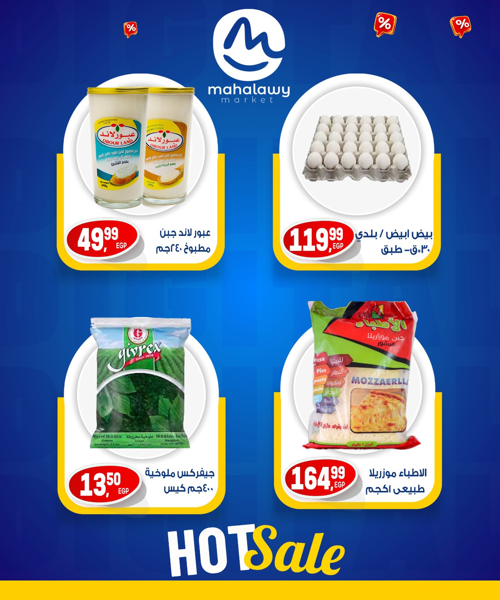 el-mahallawy-sons offers from 31jul to 7jun 2025 عروض اولاد المحلاوى من 31 يوليو حتى 7 يونيو 2025 صفحة رقم 33